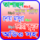 Download তাশাহুদ,দুরুদ শরীফ ও দোয়া মাসুরা অডিওসহ For PC Windows and Mac 1.0