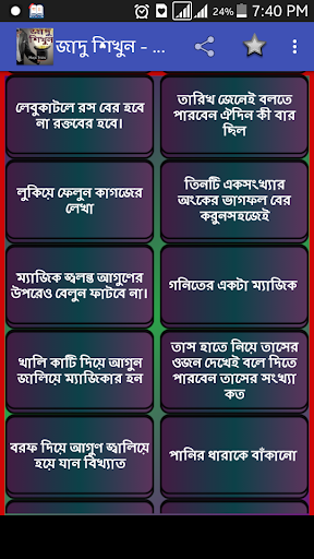 জাদু শিখুন - Magic Tricks