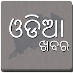 Cover Image of ดาวน์โหลด Odia News - News Paper, E paper, Odisha news 1.90 APK