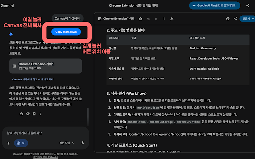Gemini Canvas Markdown Copy screenshot 1