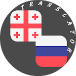 Cover Image of Скачать Georgian - Russian Translator 1.0 APK