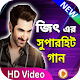 Download জিৎ এর সকল গান । Jeet Song For PC Windows and Mac