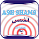 Download Ash Shams Offline Mp3 For PC Windows and Mac 1.0