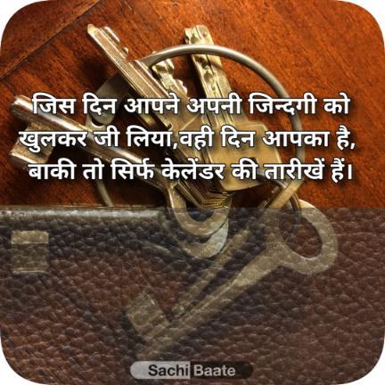 Sachi BaateDaily Inspirational Quotes and Status