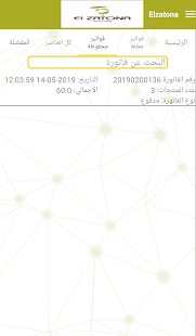 الزتونه - برنامج ادارة المبيعات - الكاشير ‎(圖4)-速報App