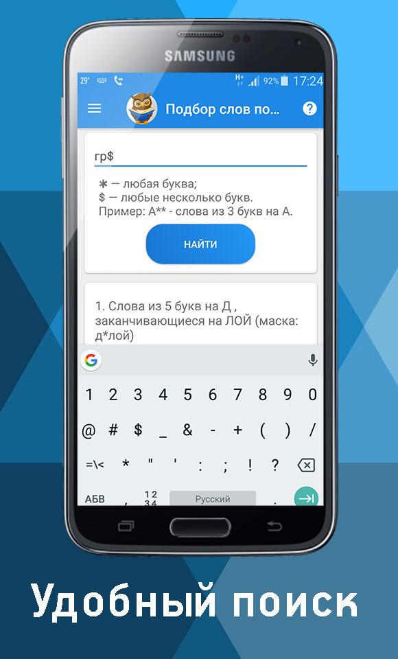 Подбор слов по буквам. Слова подобрать по буквам. Подборка слов. Поиск слов по маске.
