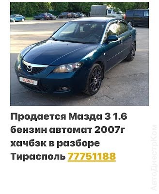 продам запчасти на авто Mazda 626 626 V (GF) фото 2