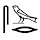 Egyptian Hieroglyph Resizer