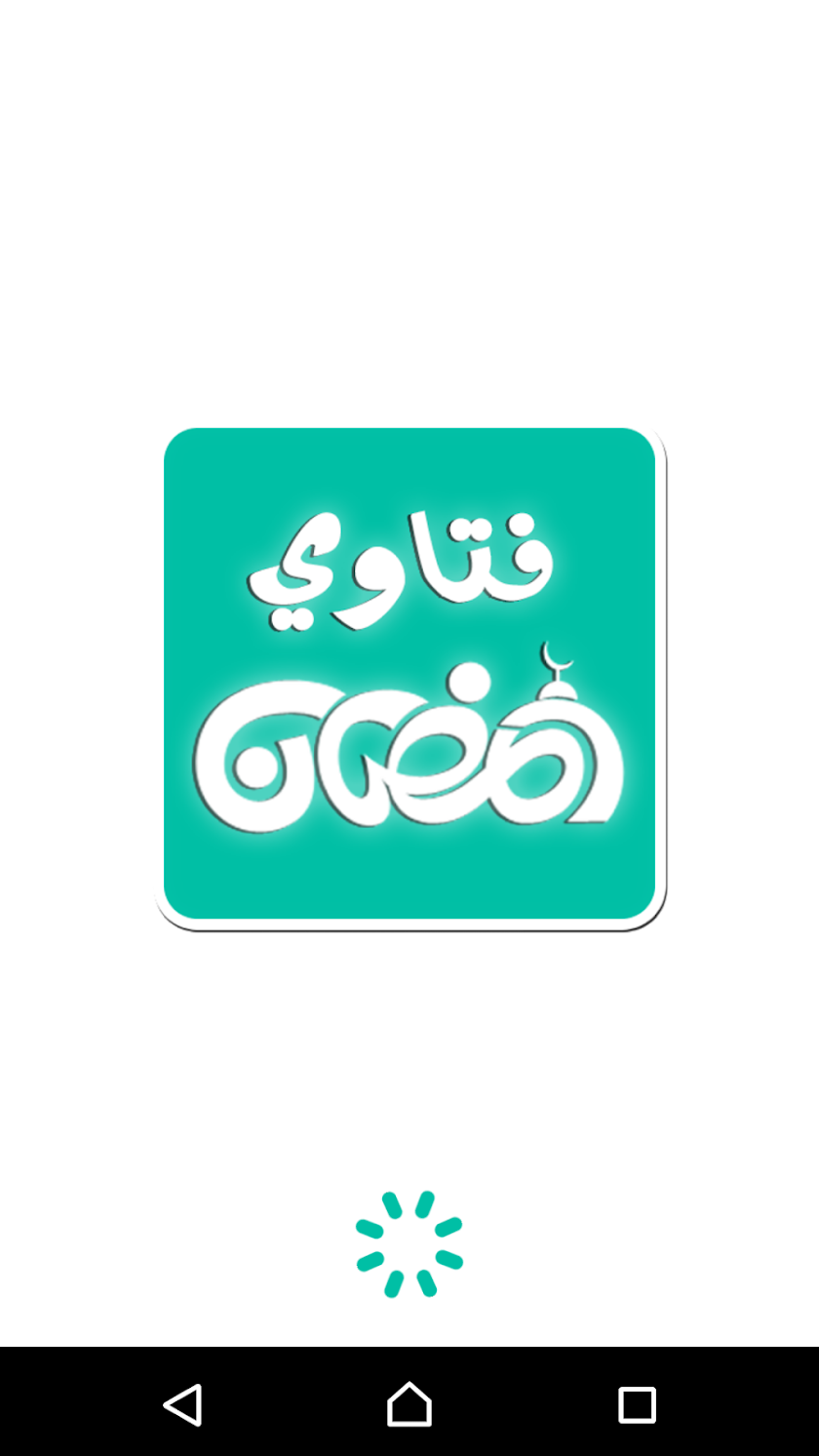 فتاوي رمضان Screen 1