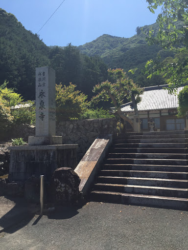 永泉寺 Eisenji Temple 