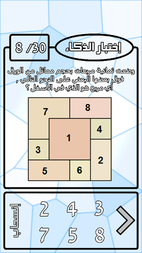 اختبار الذكاء العالمي