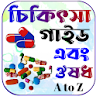 চিকিৎসা বই ও ঔষধ~Medical books icon