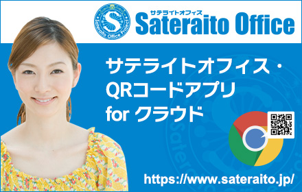 QR Code Reader - Sateraito Office Preview image 0