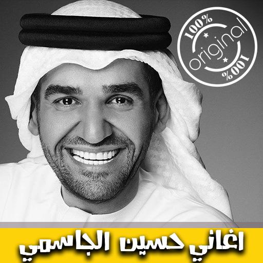 اغاني حسين الجسمي بدون نت Hussein Jasmi Mp3 Apps No Google Play