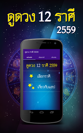 ดูดวง 12 ราศี 2559