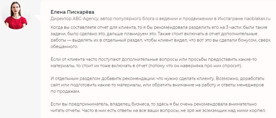 Отчет для клиента из трех частей: задачи, сделано, планируем