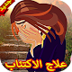 Download التخلص من الاكتئاب نهائيا For PC Windows and Mac 1.0