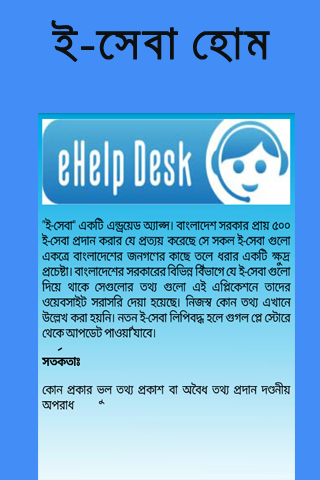 E-Sheba ই-সেবা সমূহ