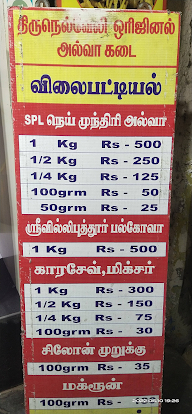 Nellai Sweets menu 1