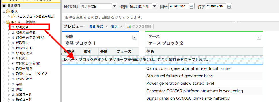 レポートタイプの共通項目をドラッグアンドドロップ