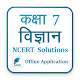 NCERT Solutions for Class 7 Science Hindi Medium Download on Windows