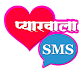 Pyarwala SMS (Hindi Love SMS) Download on Windows