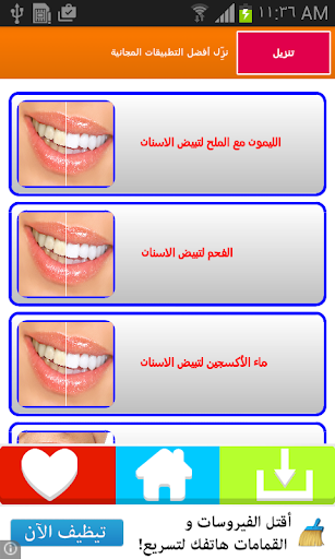 اسرع وصفات تبيض الاسنان