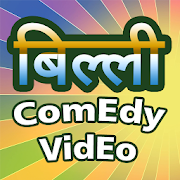 Billi Hindi Comedy Videos 2.3 Icon