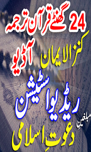 Quran Kanzuleman Audio Radio L - náhled