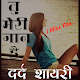 Download तू मेरी जान है Dard Shayari 