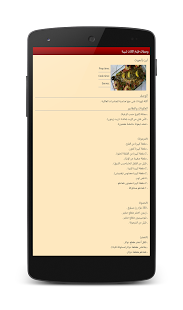 وصفات طبخ اكلات ليبية Screenshots 23