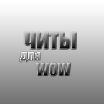 Читы к играм