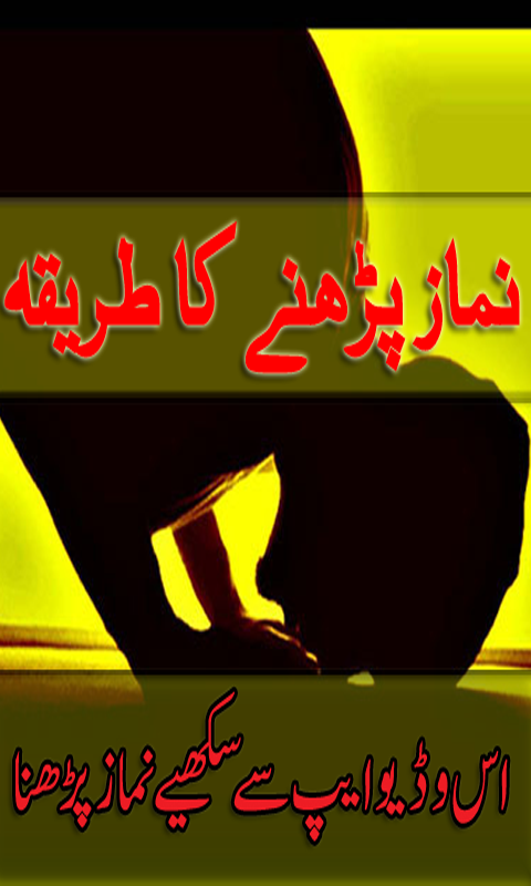 Namaz Parhne Ka Tariqa Videos Screen 3