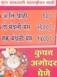 Hotel Gurukripa menu 3