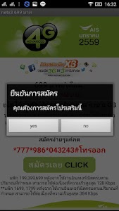 โปรเน็ตais 4G ใหม่ screenshot 2