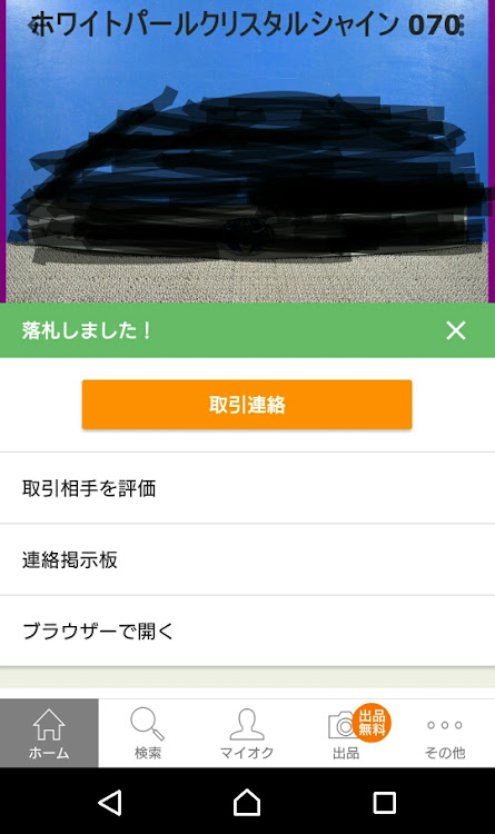 プリウスのヤフオクで落札に関するカスタム事例の投稿画像1枚目
