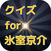 クイズ for 氷室京介 1.0.2 Icon