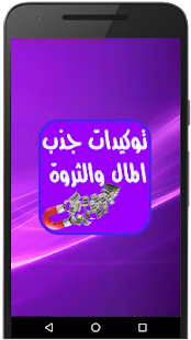 توكيدات جذب المال والثروة‎ - náhled