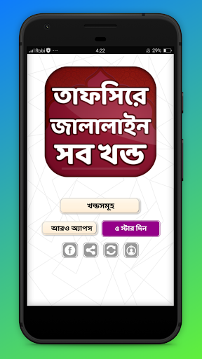 তাফসীরে জালালাইন সব খন্ড Tafsir Jalalain Bangla