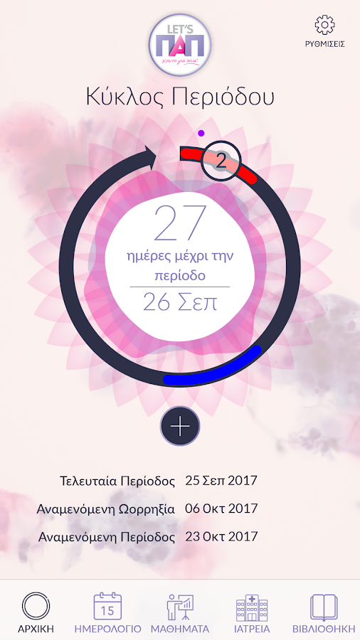   Let's ΠΑΠ - στιγμιότυπο οθόνης 