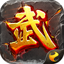 武神天下-獨創美人系統，助妳成就霸業 7.0 APK Download