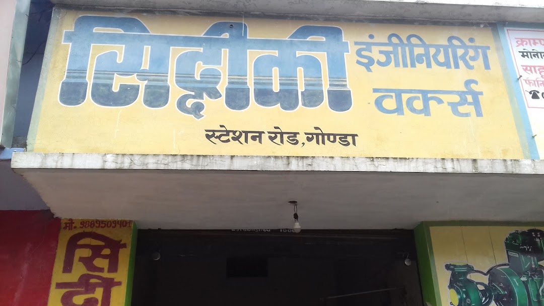 Siddiqui Engineering Works