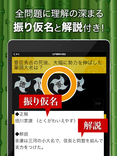 Updated 日本の歴史 日本史 一問一答 Pc Android App Mod Download 21