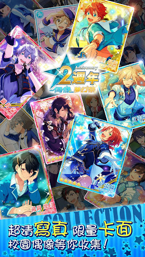 偶像夢幻祭 2.1.7 screenshots 2