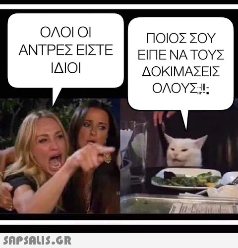 ΟΛΟΙΟΙ ΠΟΙΟΣ ΣΟΥ ΑΝΤΡΕΣ ΕΙΣΤΕ ΕΙΠΕΝΑΤΟΥΣ ΙΔΙΟΙ ΔΟΚΙΜΑΣΕΙΣ ΟΛΟΥΣ ... μw