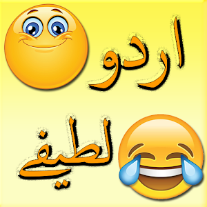 Download Lateefay funny in Urdu For PC Windows and Mac