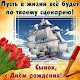 Download С днем рождения, сын! - открытки For PC Windows and Mac 1.0