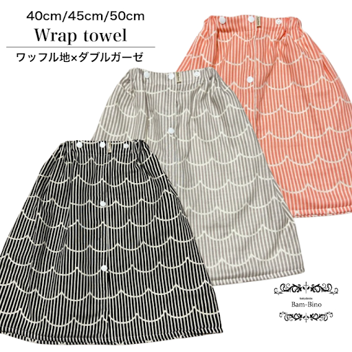 ラップタオル 05a