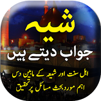 Shia Jawab Detay Hain - Urdu Book