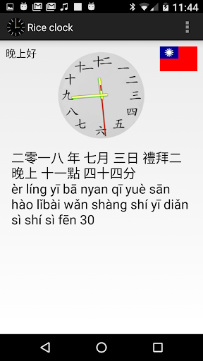 Screenshot Asian Clock